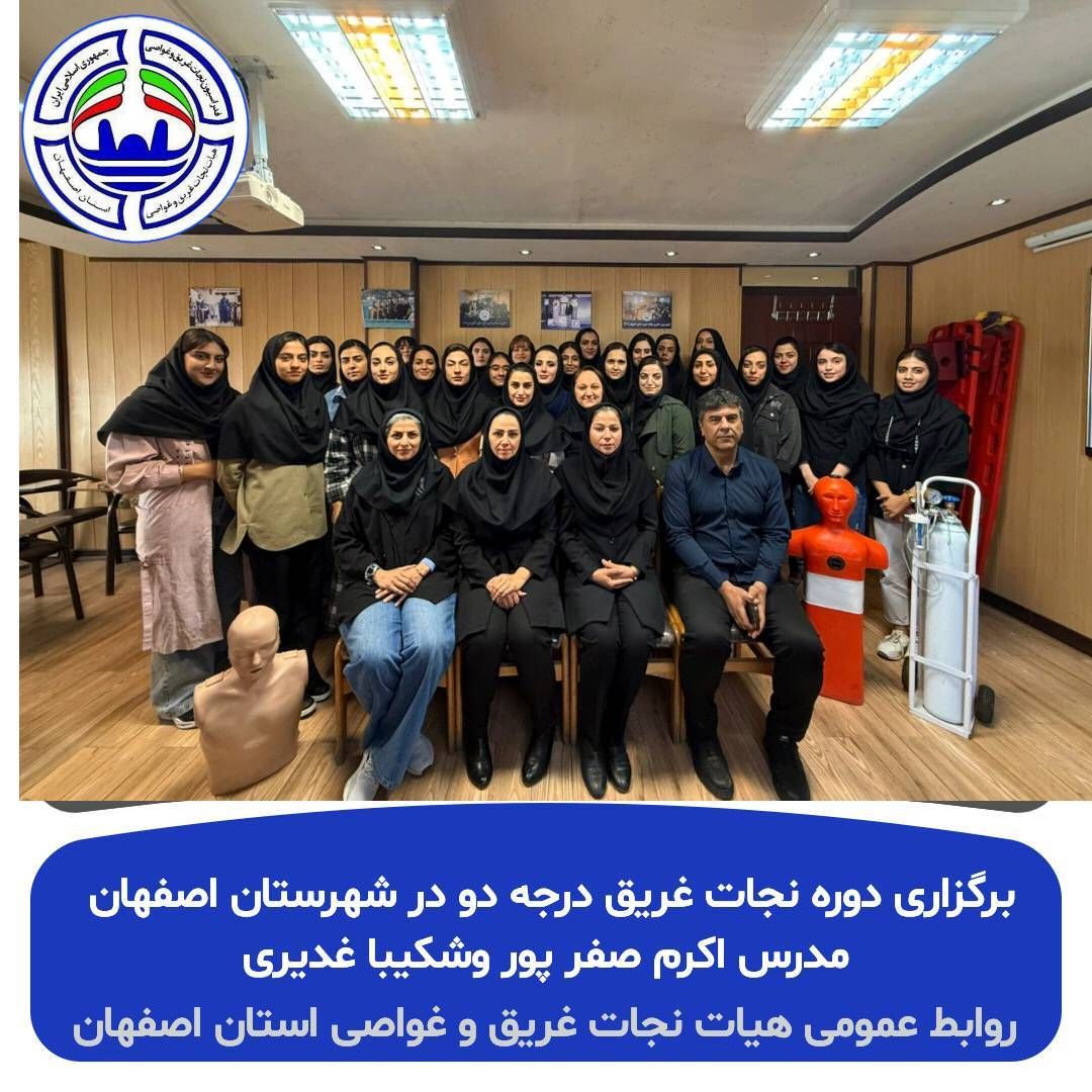 برگزاری آزمون و آخرین جلسه دوره نجات‌غریق درجه‌۲ در شهرستان اصفهان