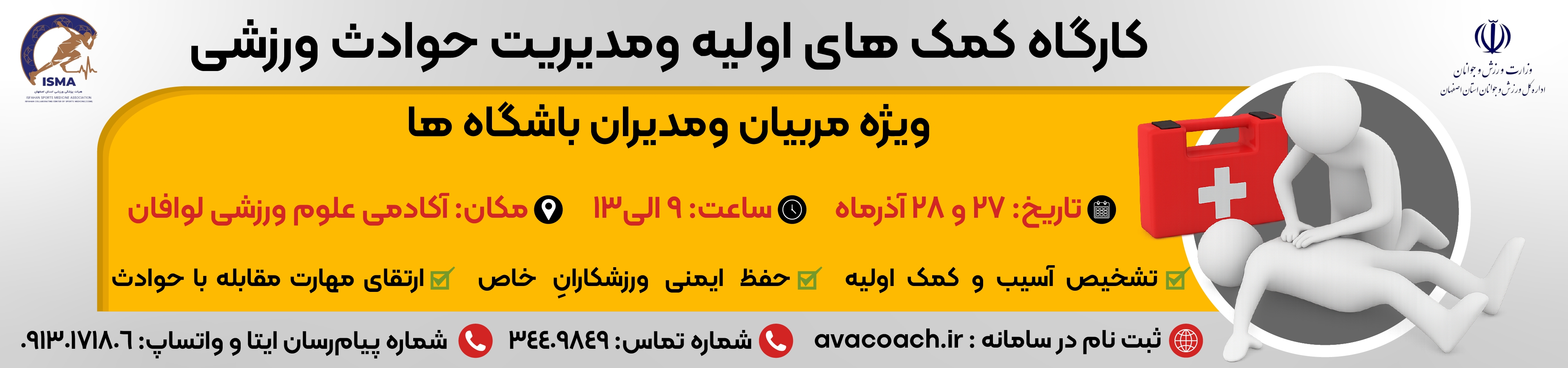 کارگاه کمک های اولیه