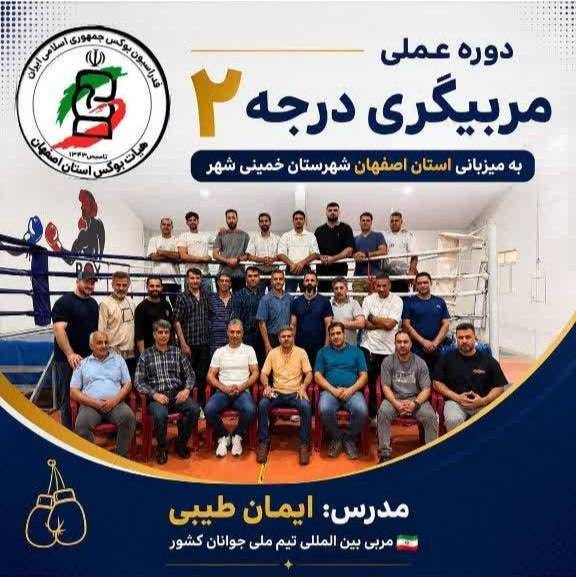 دوره عملی مربیگری درجه 2