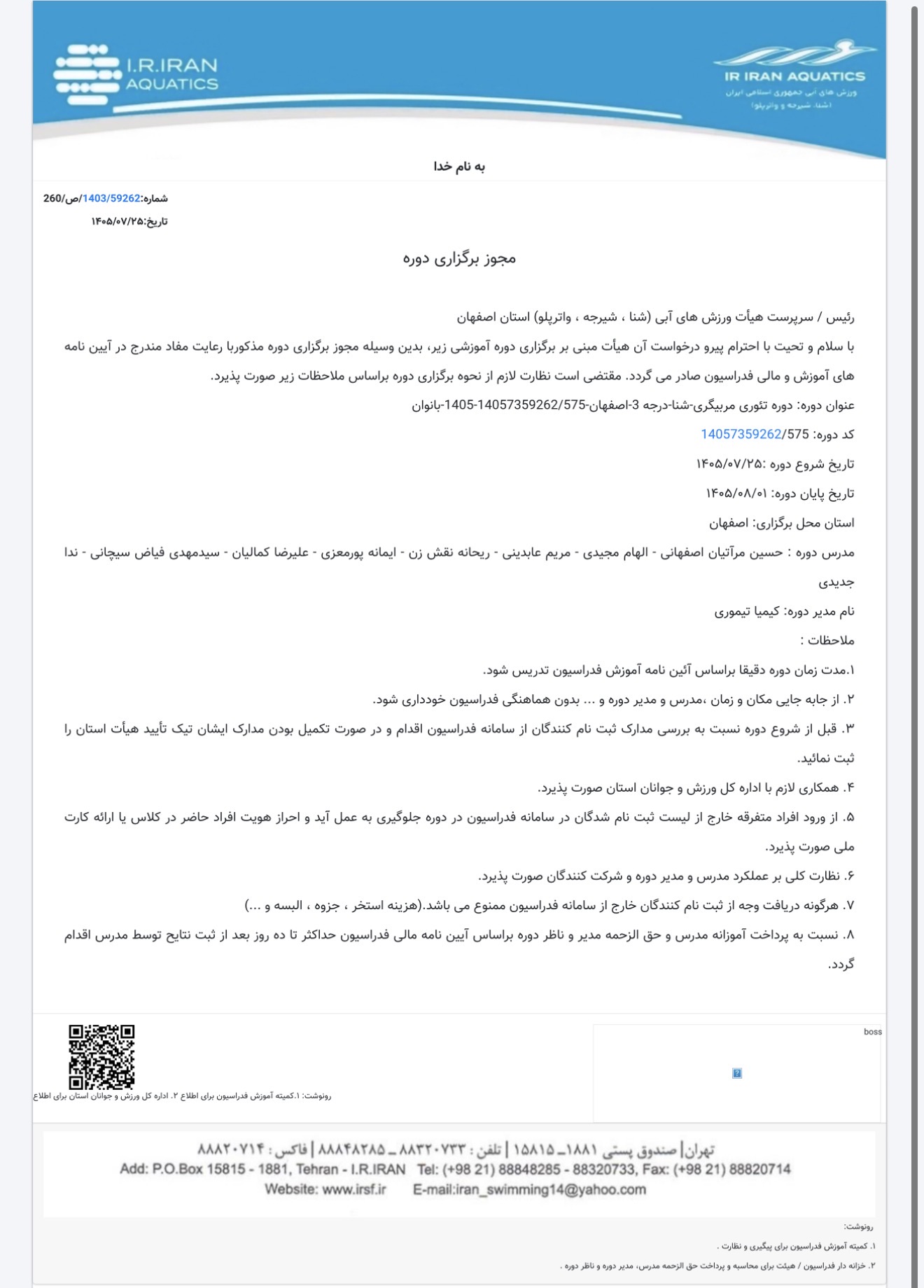 تئوری مربیگری درجه ۳