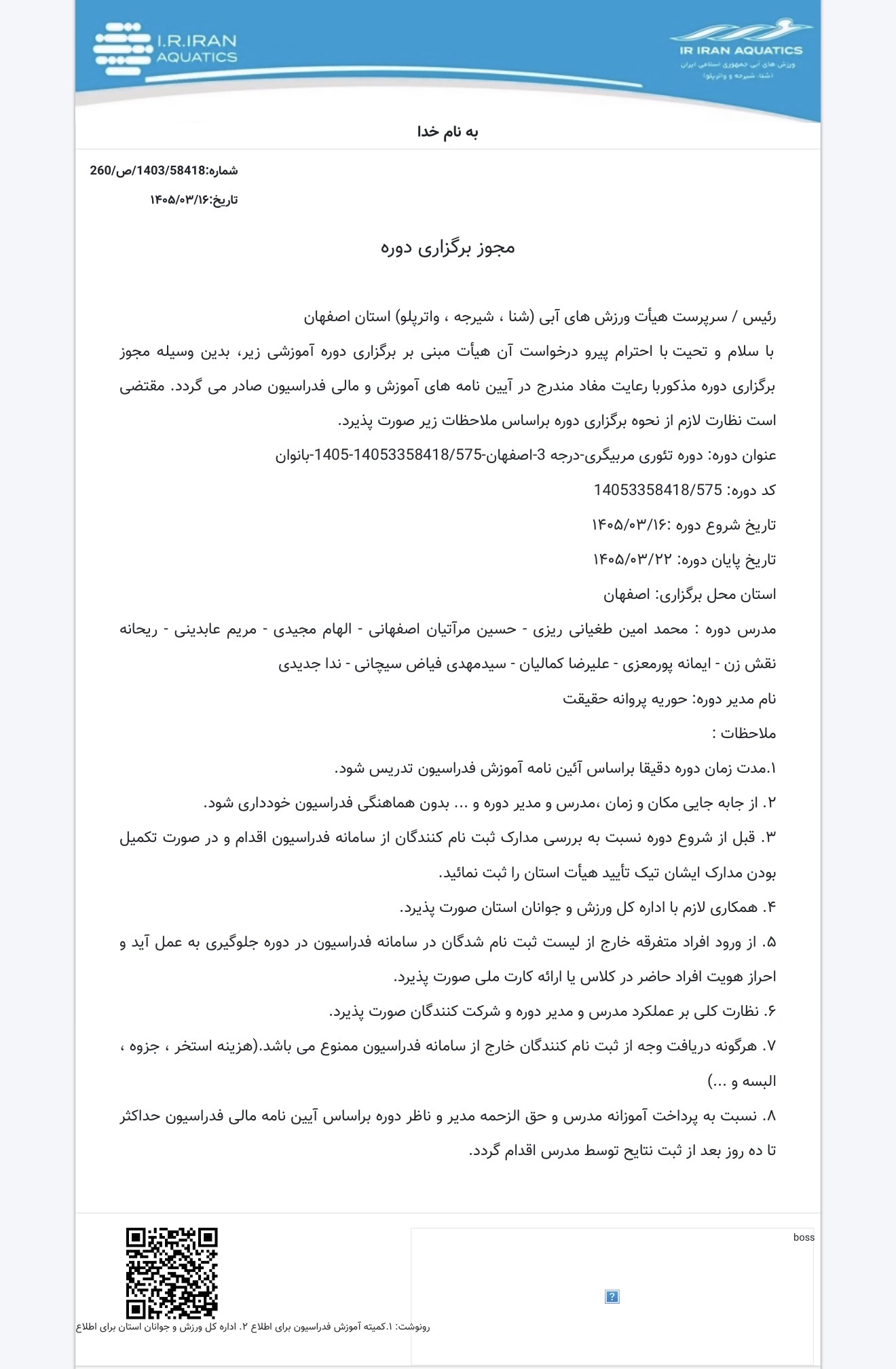 تئوری مربیگری درجه ۳