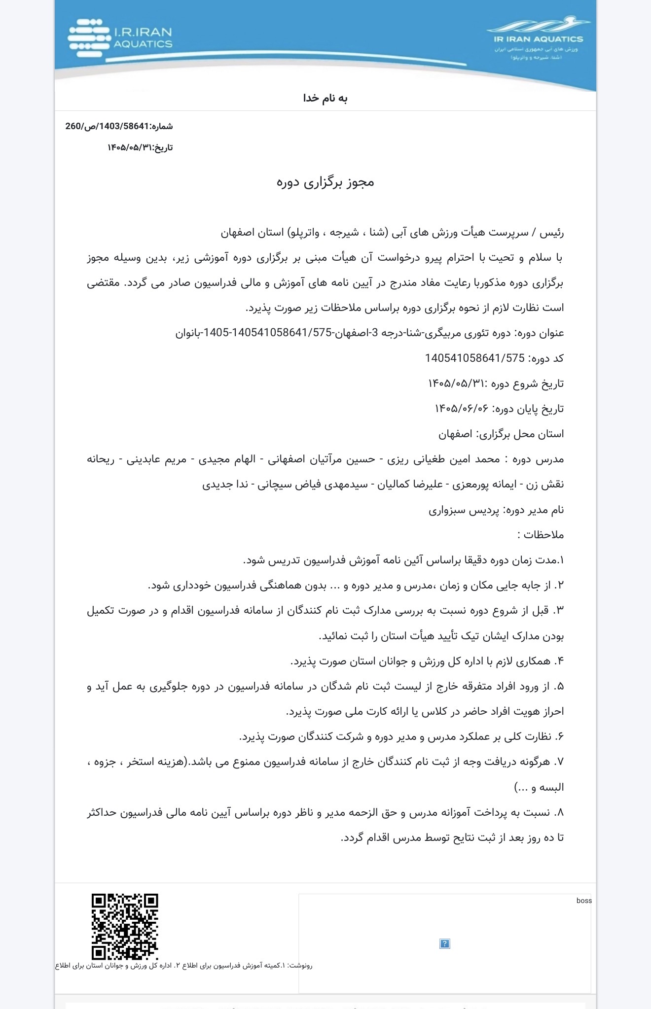 تئوری مربیگری درجه ۳