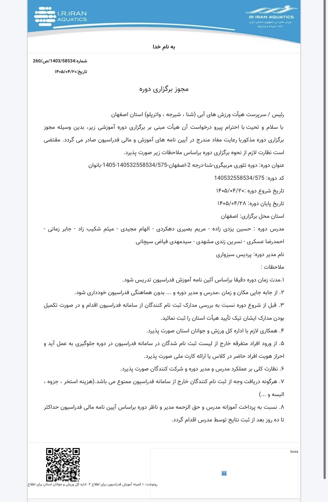 تئوری مربیگری درجه ۲