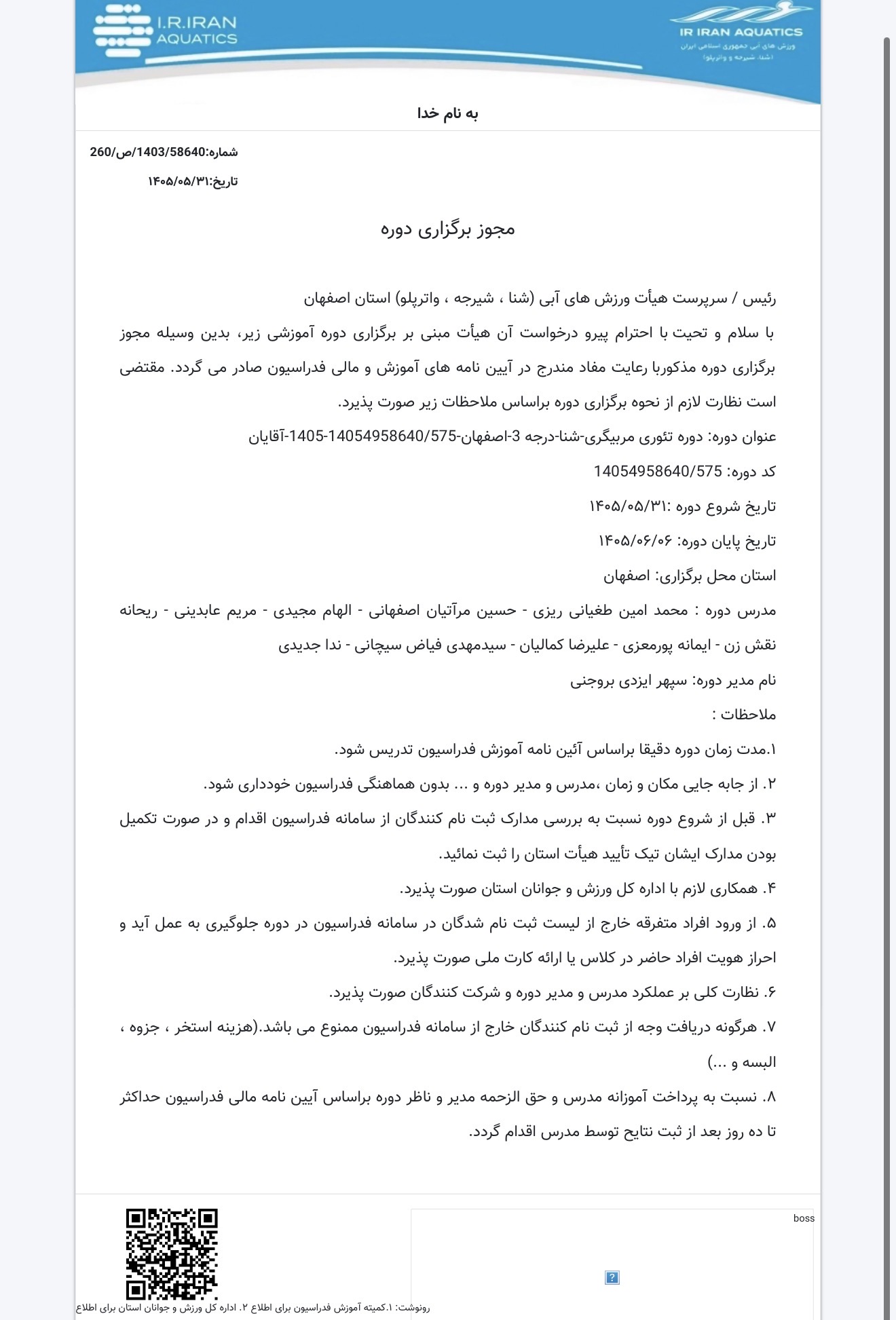 تئوری مربیگری درجه ۳