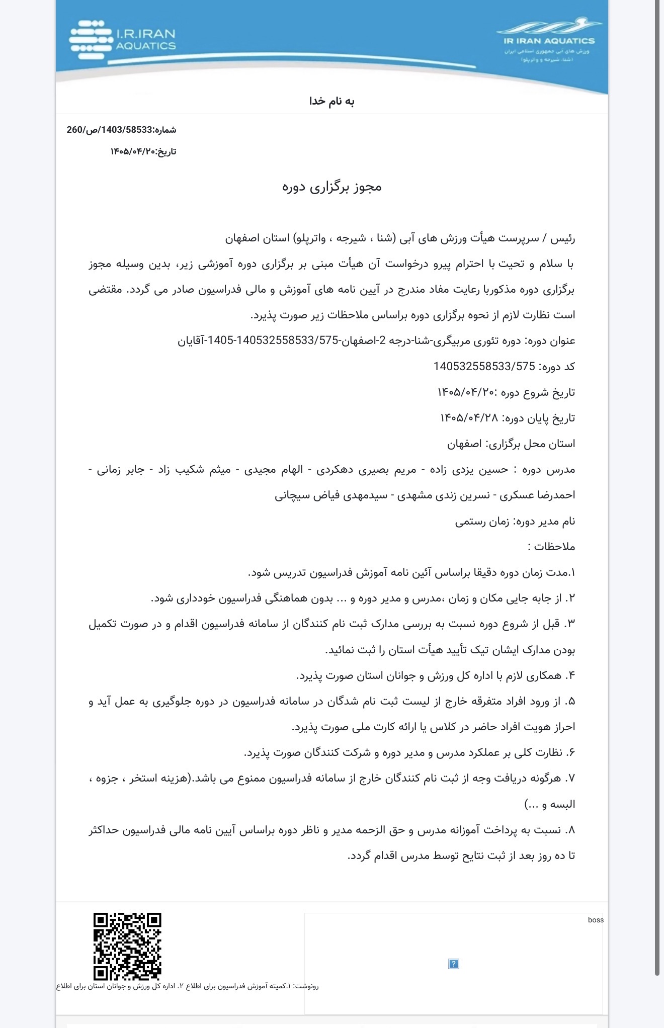 تئوری مربیگری درجه ۲