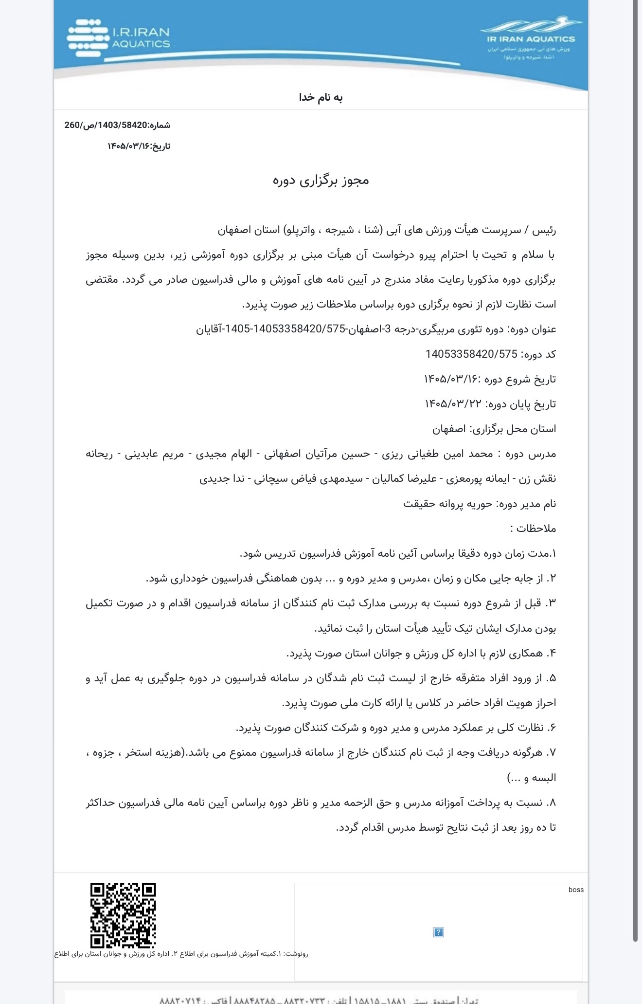 تئوری مربیگری درجه ۳