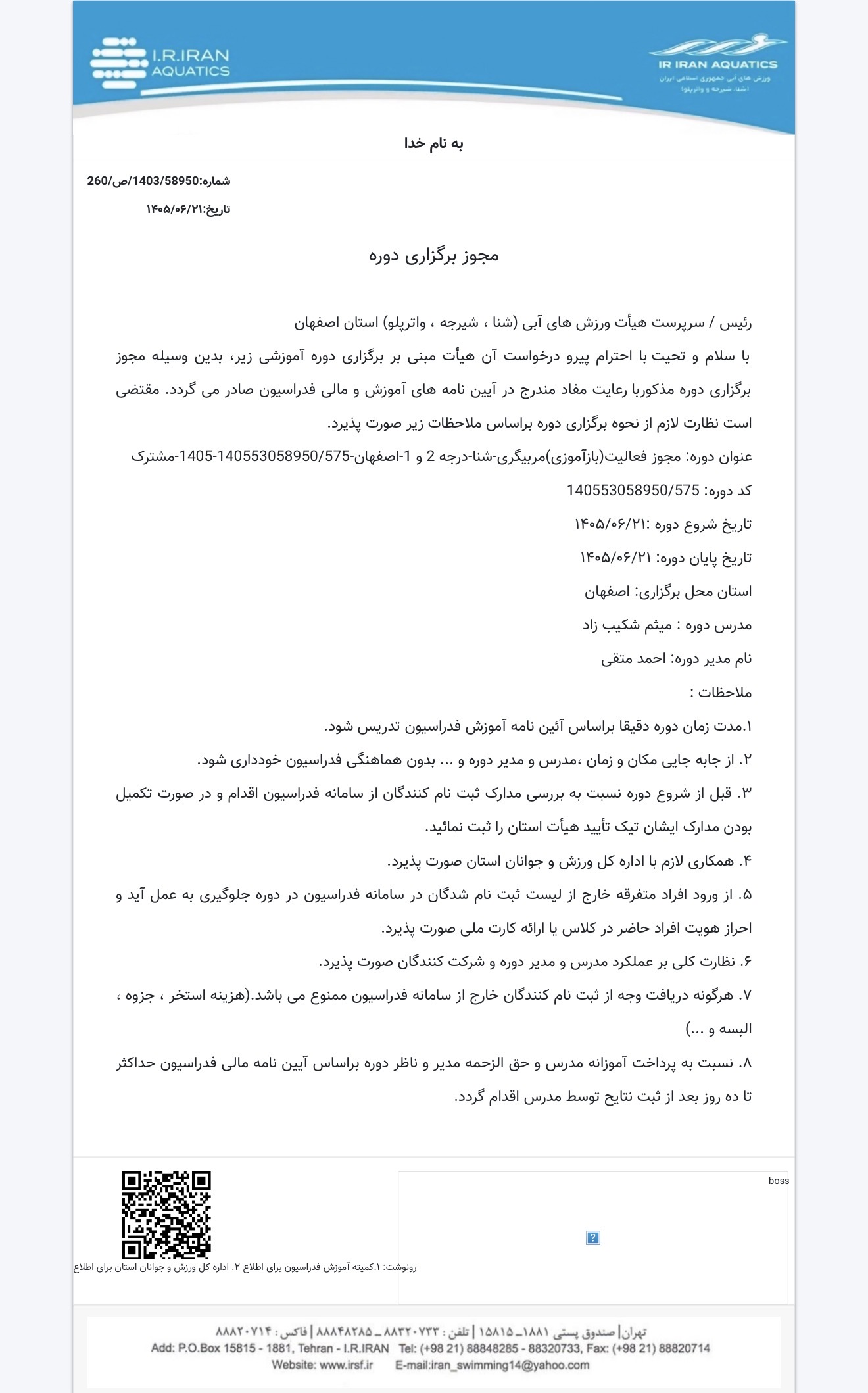مجوز فعالیت مربیگری درجه 2