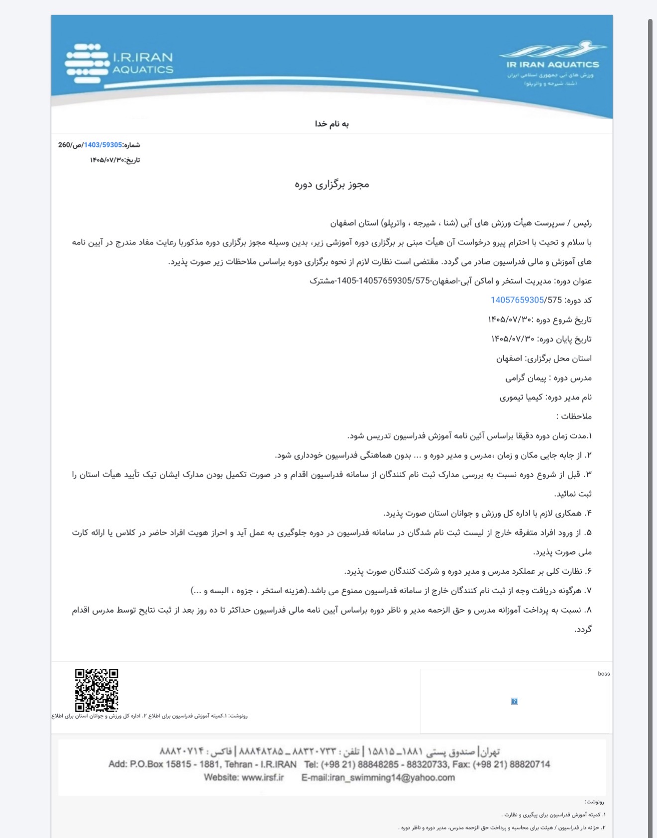 مدیریت استخر و اماکن آبی