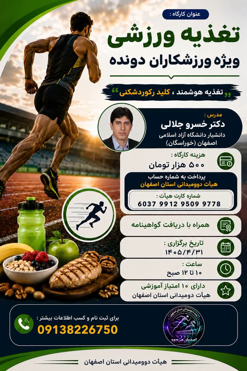 تغذیه ورزشی ویژه ورزشکاران دونده