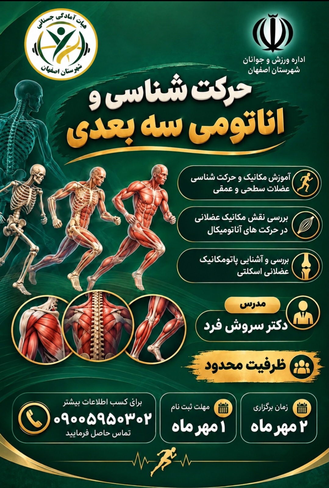 کارگاه اناتومی و شناخت عضلات بدن