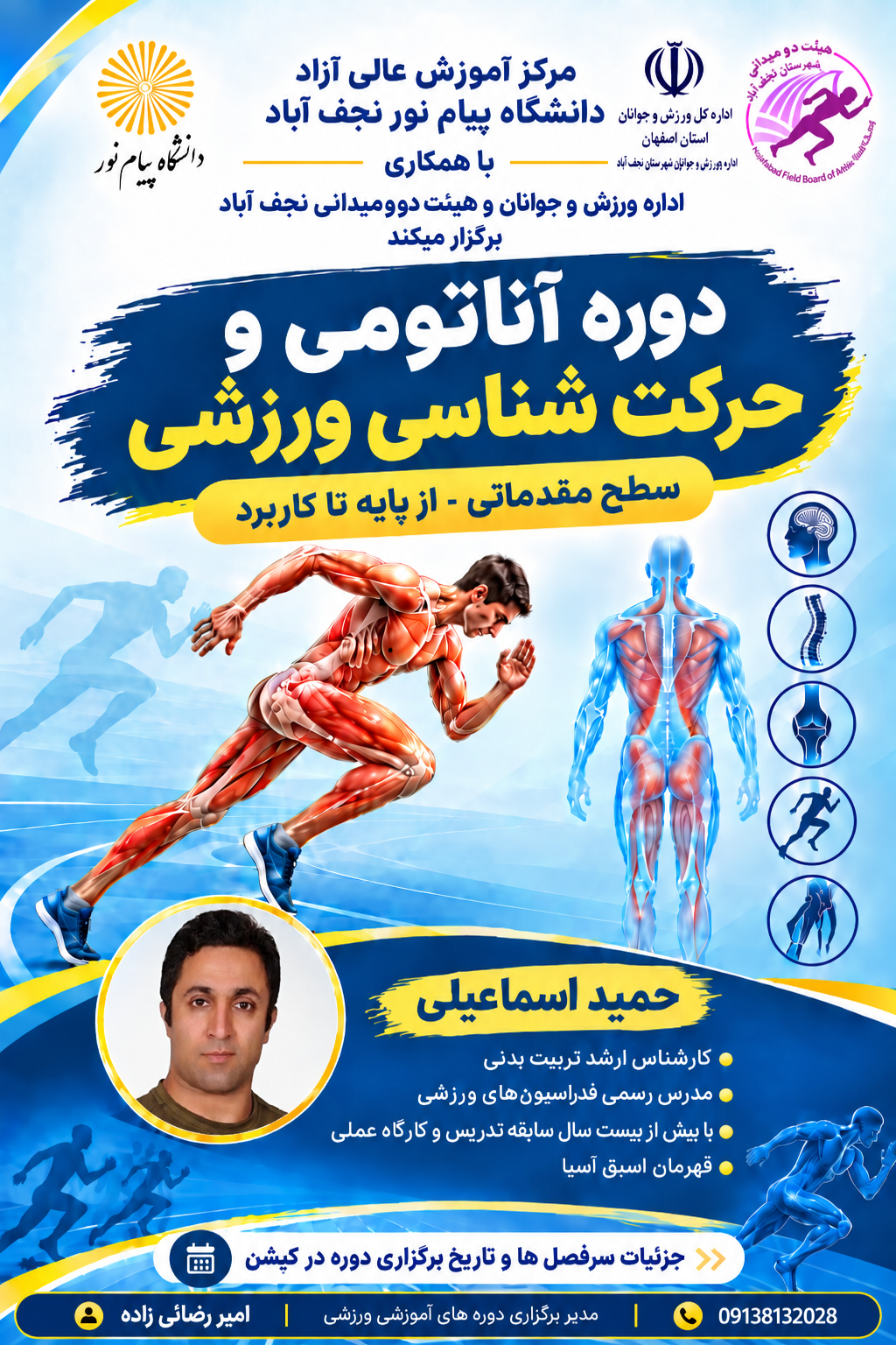 آناتومی کاربردی و حرکت شناسی ورزشی