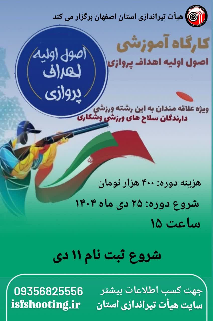 اصول اولیه اهداف پروازی