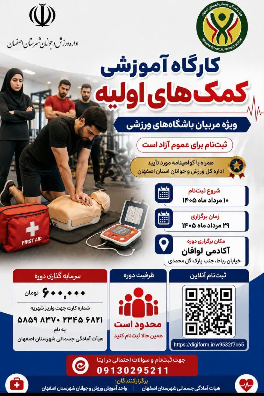 کارگاه آموزشی کمک های اولیه