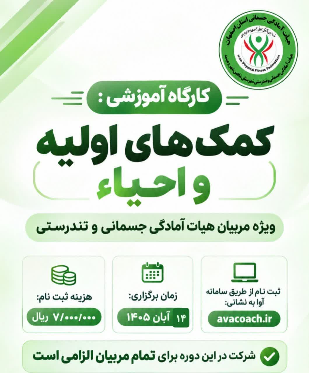 کمک های اولیه و احیا