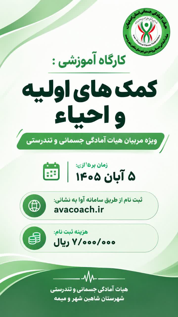 کمک های اولیه و احیاء