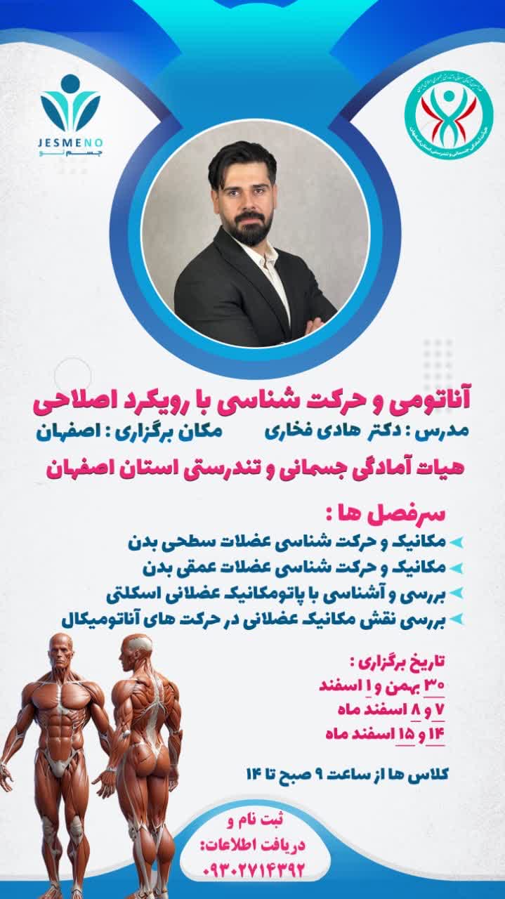 حرکت شناسی آناتومی سه بعدی اردیبهشت ماه