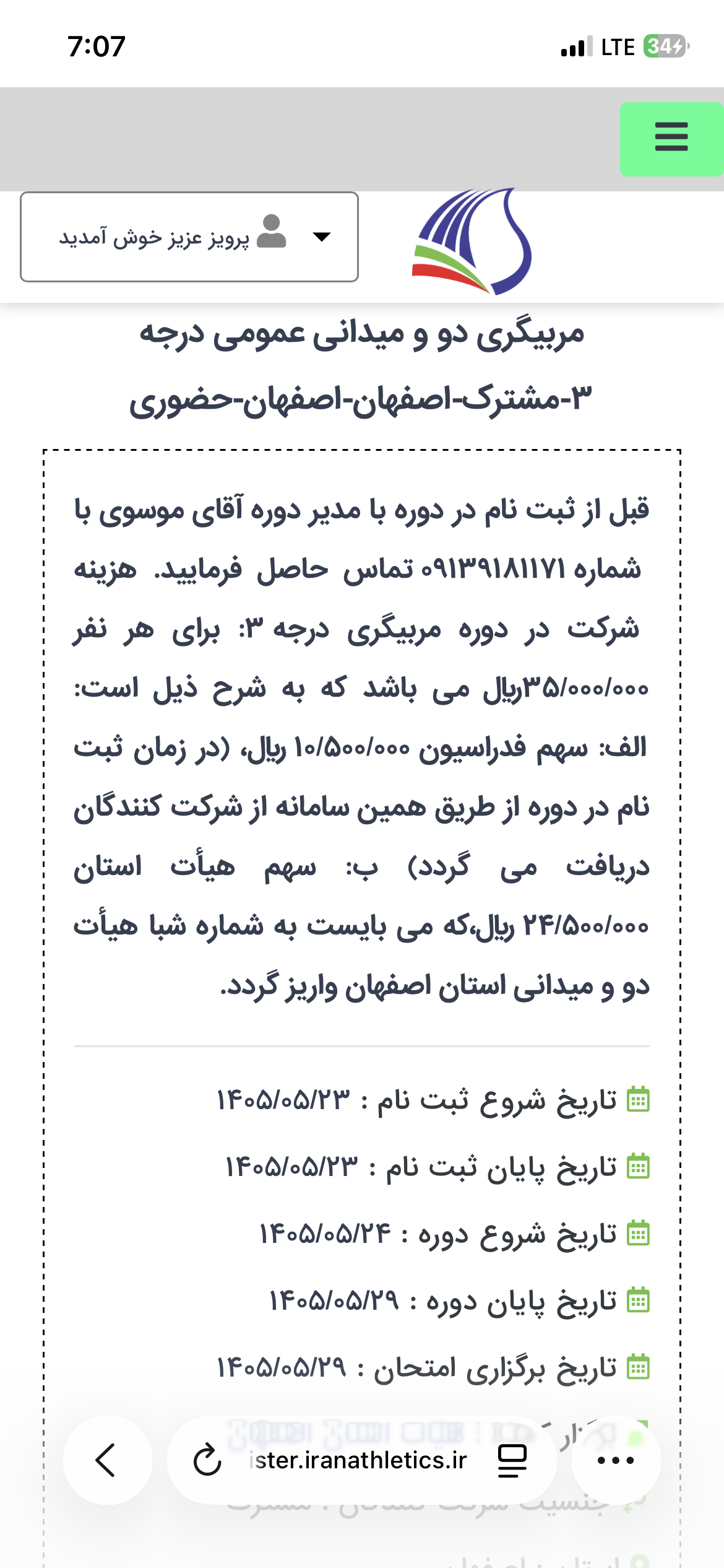 مربیگری درجه ۳ هیات دومیدانی استان